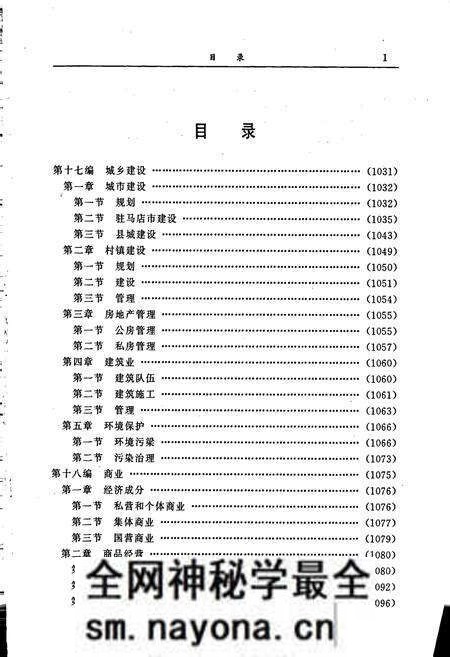《驻马店地区志下》.pdf电子版_河南省志预览图2