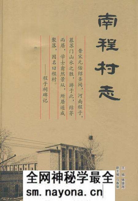 《南程村志》.pdf电子版_河南省志预览图