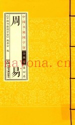 周易  第4卷