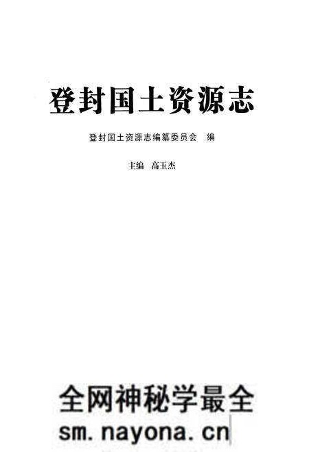 《登封国土资源志》.pdf电子版_河南省志预览图1 《登封国土资源志》.pdf电子版_河南省志预览图1