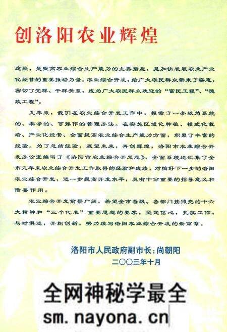 《洛阳市农业综合开发志》.pdf电子版_河南省志预览图3