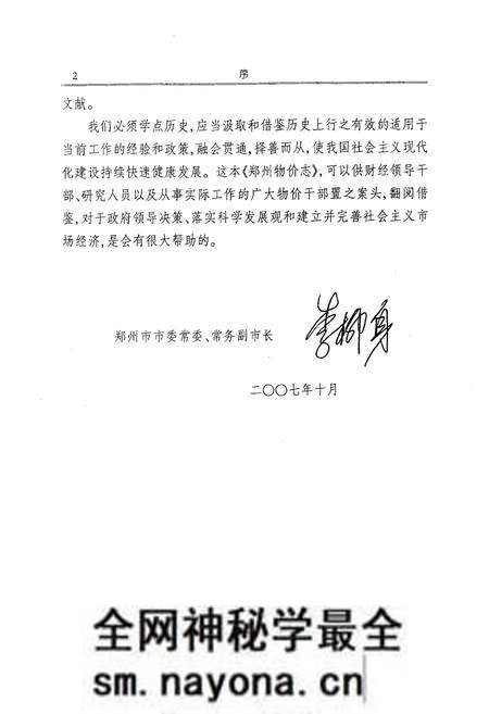 《郑州物价志》.pdf电子版_河南省志预览图5 《郑州物价志》.pdf电子版_河南省志预览图5