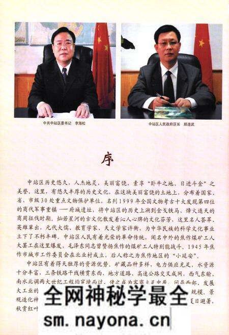 《焦作市中站区志(1990-2000)》.pdf电子版_河南省志预览图2