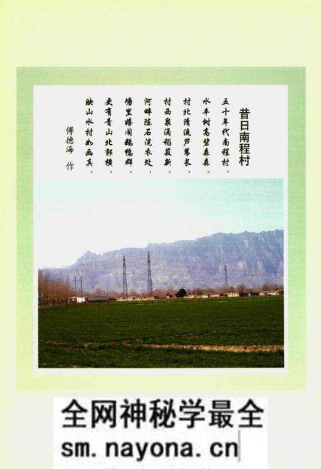 《南程村志》.pdf电子版_河南省志预览图4