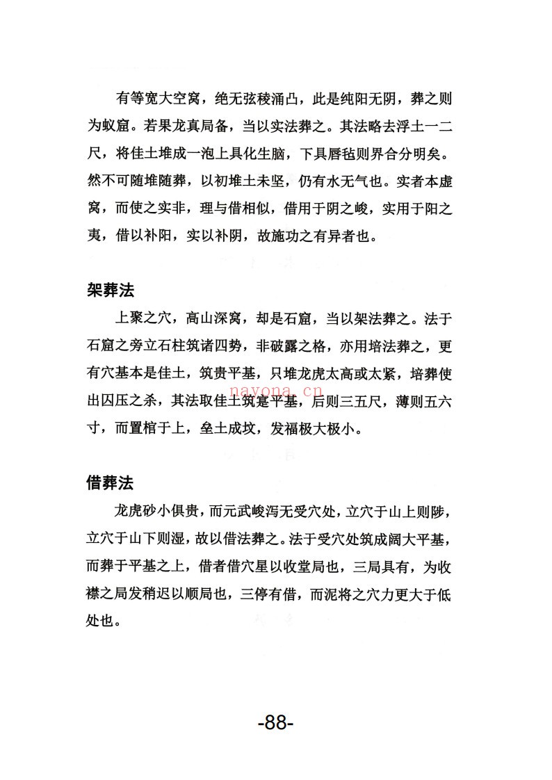 葬法与术法