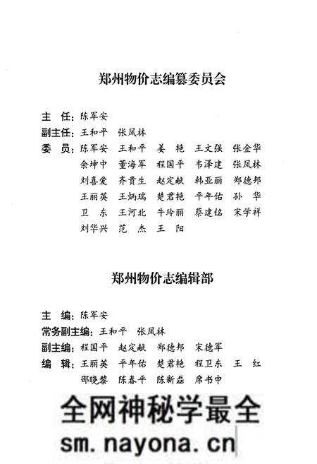 《郑州物价志》.pdf电子版_河南省志预览图3 《郑州物价志》.pdf电子版_河南省志预览图3
