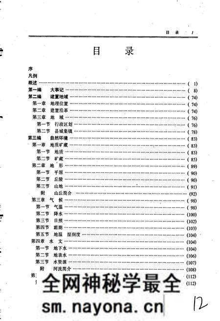 《确山县志》.pdf电子版_河南省志预览图4 《确山县志》.pdf电子版_河南省志预览图4