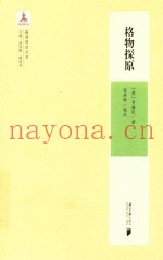 格物探原