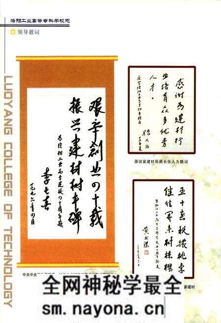 《洛阳工业高等志科学校志(1956-2006)》.pdf电子版_河南省志预览图2