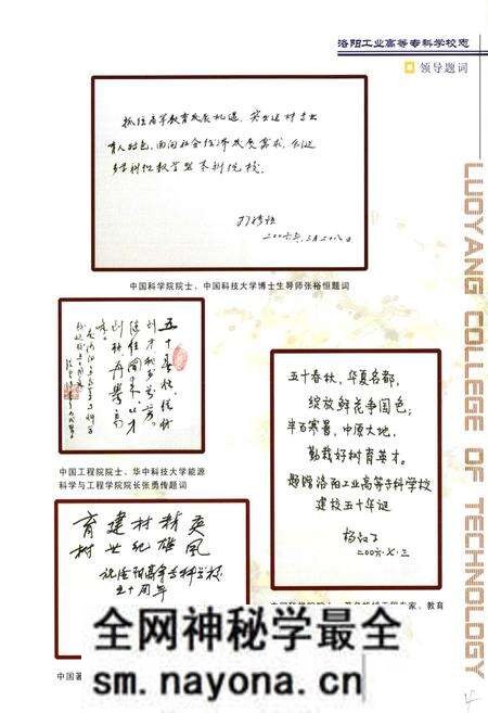 《洛阳工业高等志科学校志(1956-2006)》.pdf电子版_河南省志预览图3