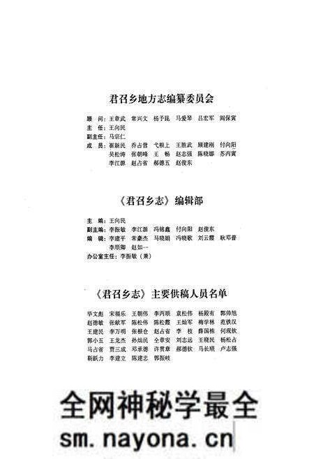 《君召乡志》.pdf电子版_河南省志预览图2 《君召乡志》.pdf电子版_河南省志预览图2