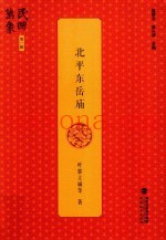 北平东岳庙