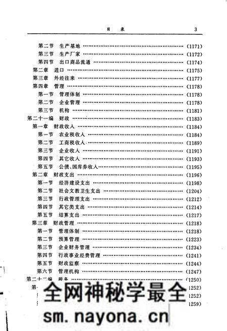 《驻马店地区志下》.pdf电子版_河南省志预览图4