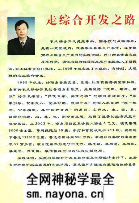 《洛阳市农业综合开发志》.pdf电子版_河南省志预览图2