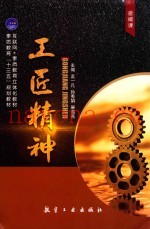 工匠精神  双色  含微课
