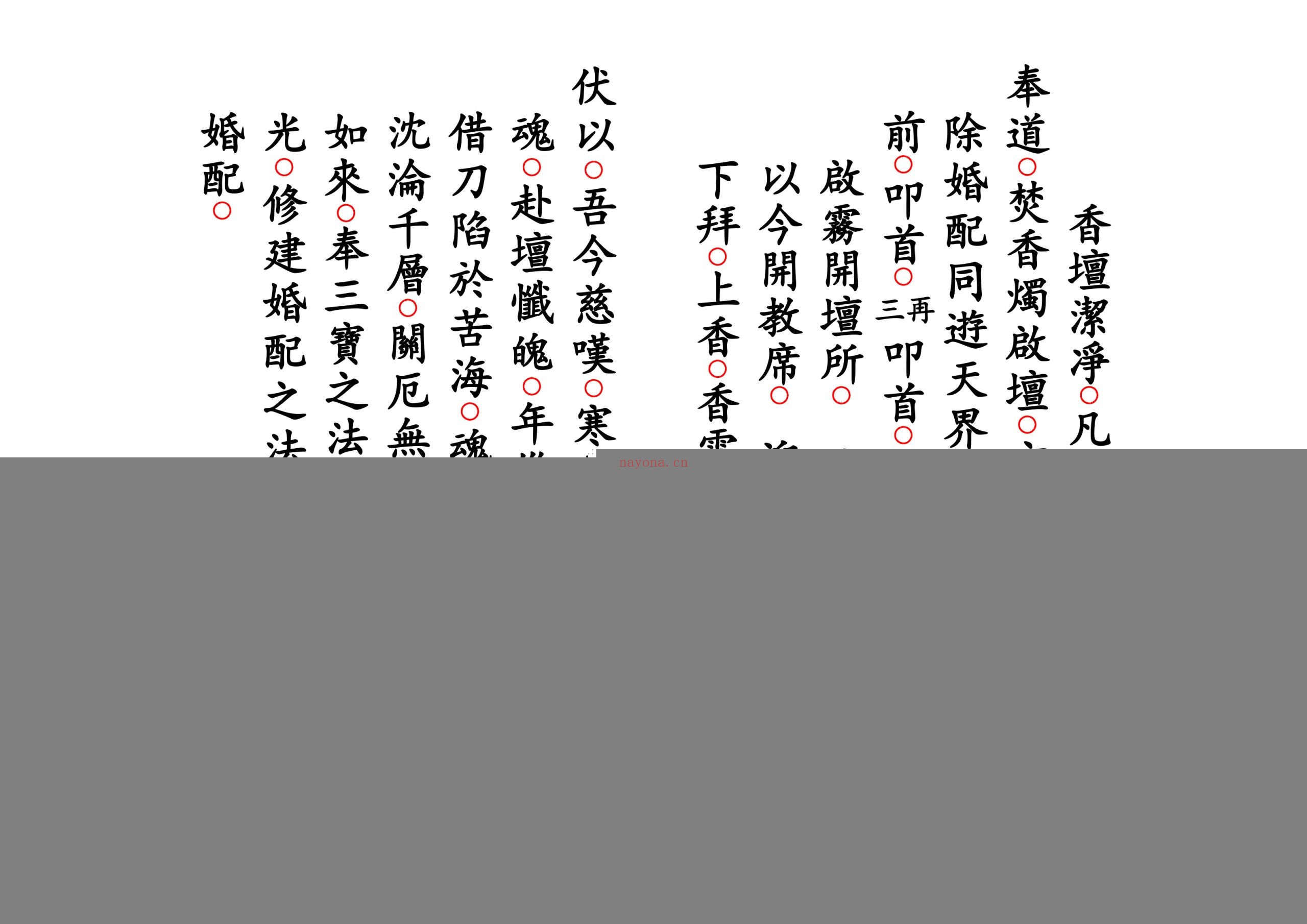 阴魂婚配科