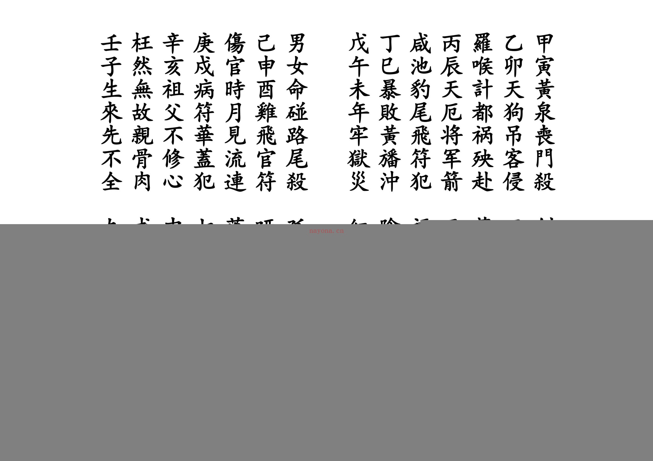 阴魂婚配科