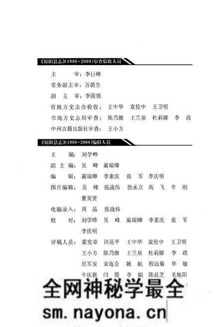 《原阳县志(1986~2000)》.pdf电子版_河南省志预览图2 《原阳县志(1986~2000)》.pdf电子版_河南省志预览图2