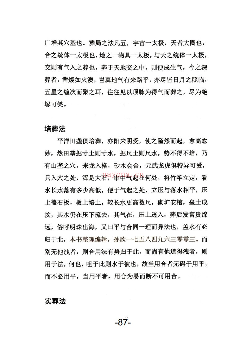 葬法与术法