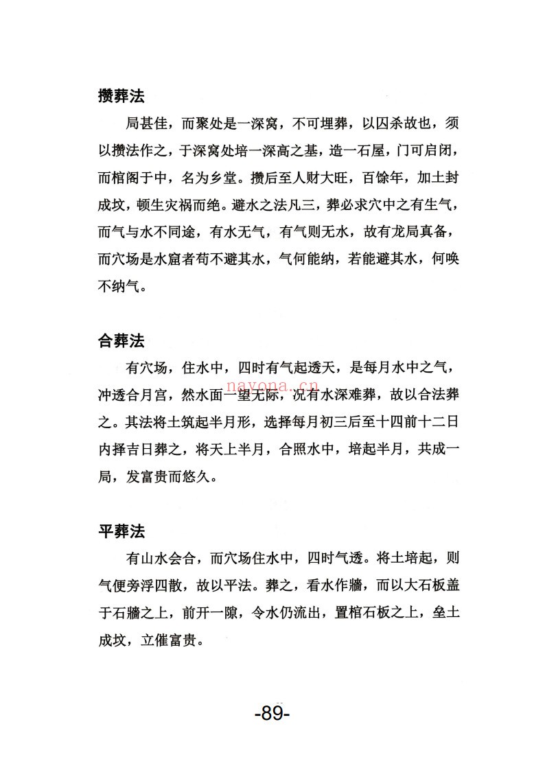 葬法与术法