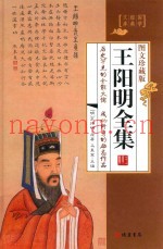 王阳明全集  2