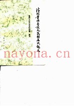 清代贵州各族人民的五次起义