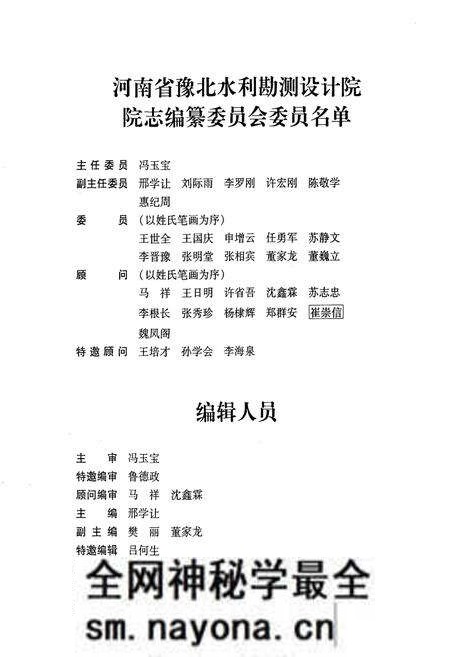 《河南省豫北水利勘测设计院志(1949~2004)》.pdf电子版_河南省志预览图2 《河南省豫北水利勘测设计院志(1949~2004)》.pdf电子版_河南省志预览图2