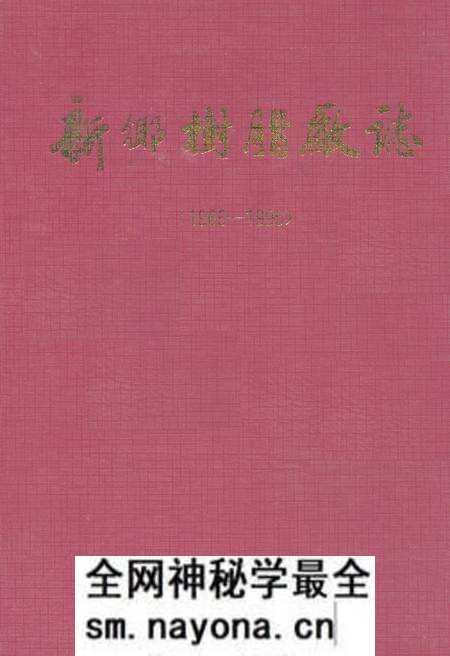 《新乡树脂厂志(1966-1995)》.pdf电子版_河南省志预览图