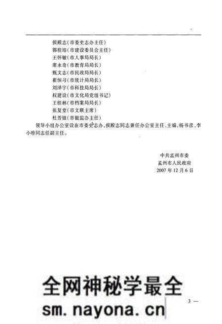 《孟州当代人物志(1949-2007)第一部》.pdf电子版_河南省志预览图4 《孟州当代人物志(1949-2007)第一部》.pdf电子版_河南省志预览图4