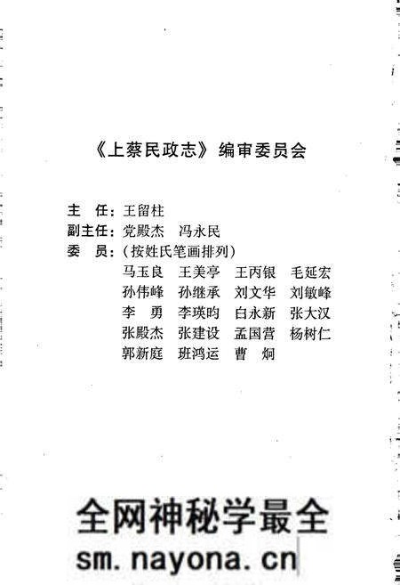 《上蔡民政志》.pdf电子版_河南省志预览图2