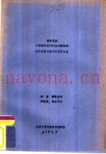 国际足联  高级教练员训练班讲课材料