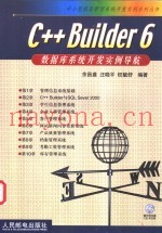 C++ Builder 6数据库系统开发实例导航