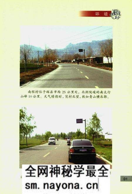 《南程村志》.pdf电子版_河南省志预览图5