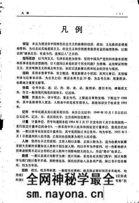《新蔡县志》.pdf电子版_河南省志预览图5
