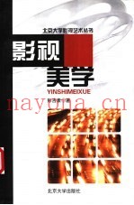 影视美学