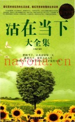 活在当下大全集  超值白金版