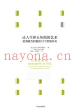 让人生停止灰暗的艺术