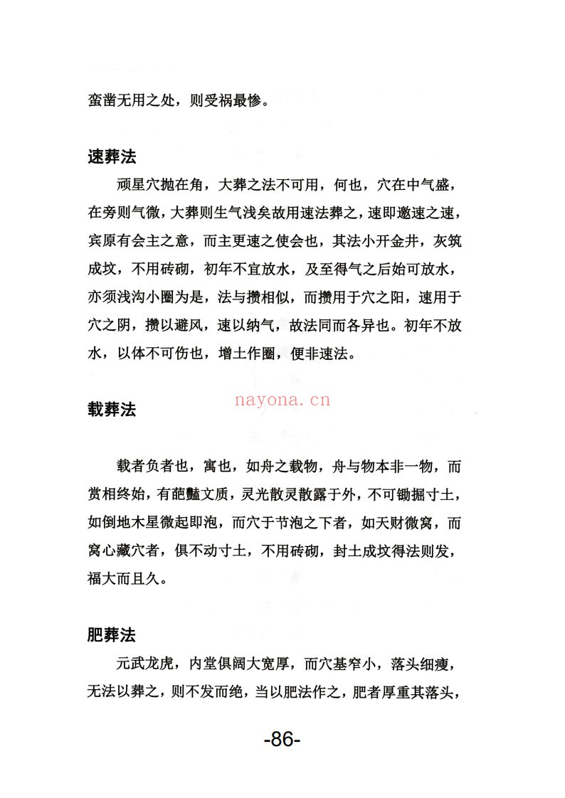 葬法与术法