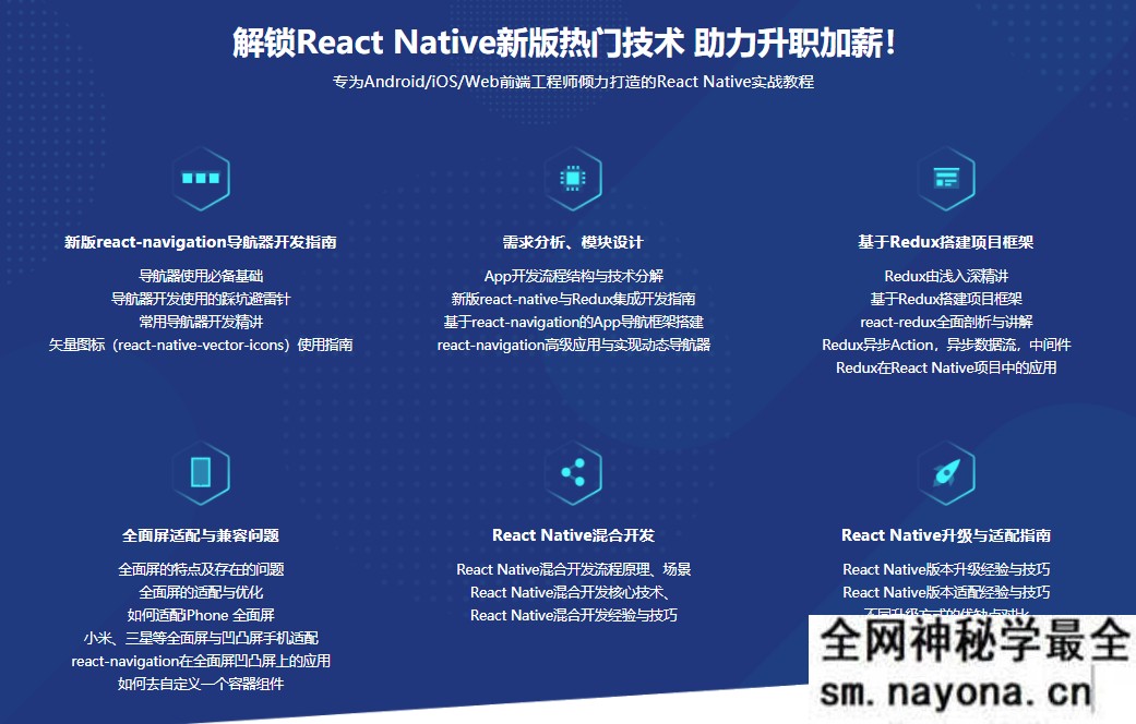 React Native从入门到实战打造高质量上线App