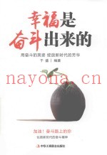 幸福是奋斗出来的  用奋斗的英姿  绽放新时代的芳华