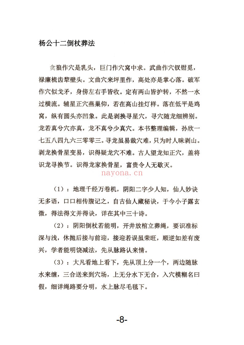 葬法与术法