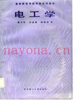 电工学