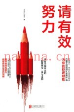 请有效努力
