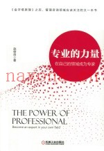 专业的力量  在自己的领域成为专家