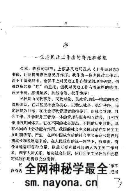 《上蔡民政志》.pdf电子版_河南省志预览图4