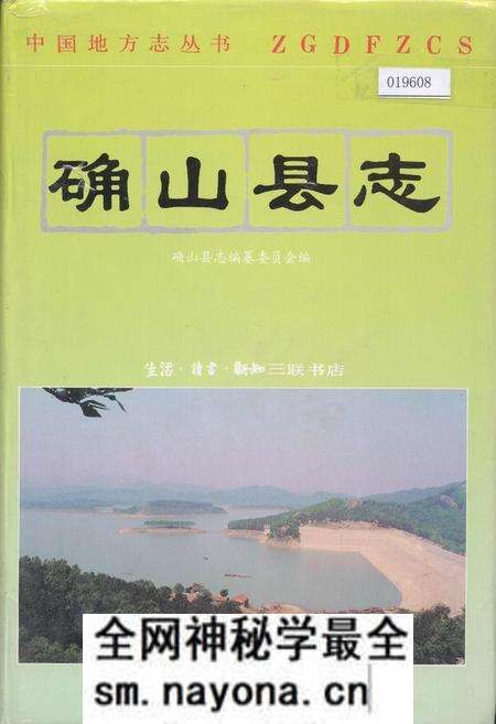 《确山县志》.pdf电子版_河南省志预览图 《确山县志》.pdf电子版_河南省志预览图