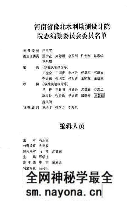 《河南省豫北水利勘测设计院志(1949~2004)》.pdf电子版_河南省志预览图3 《河南省豫北水利勘测设计院志(1949~2004)》.pdf电子版_河南省志预览图3