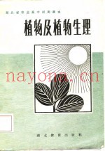 植物及植物生理