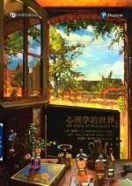 心理学的世界  上