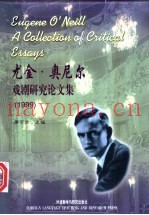 尤金·奥尼尔戏剧研究论文集  1999
